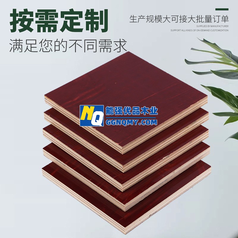 高強度木板建筑模板，不變形，鏡面耐磨損，施工可信賴